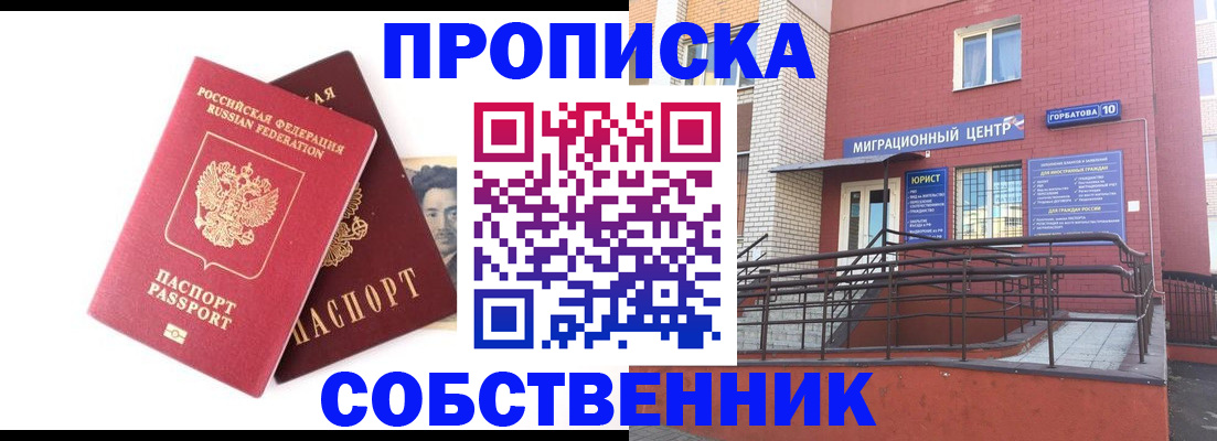 временная регистрация законно в Губкине